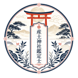 民間資格